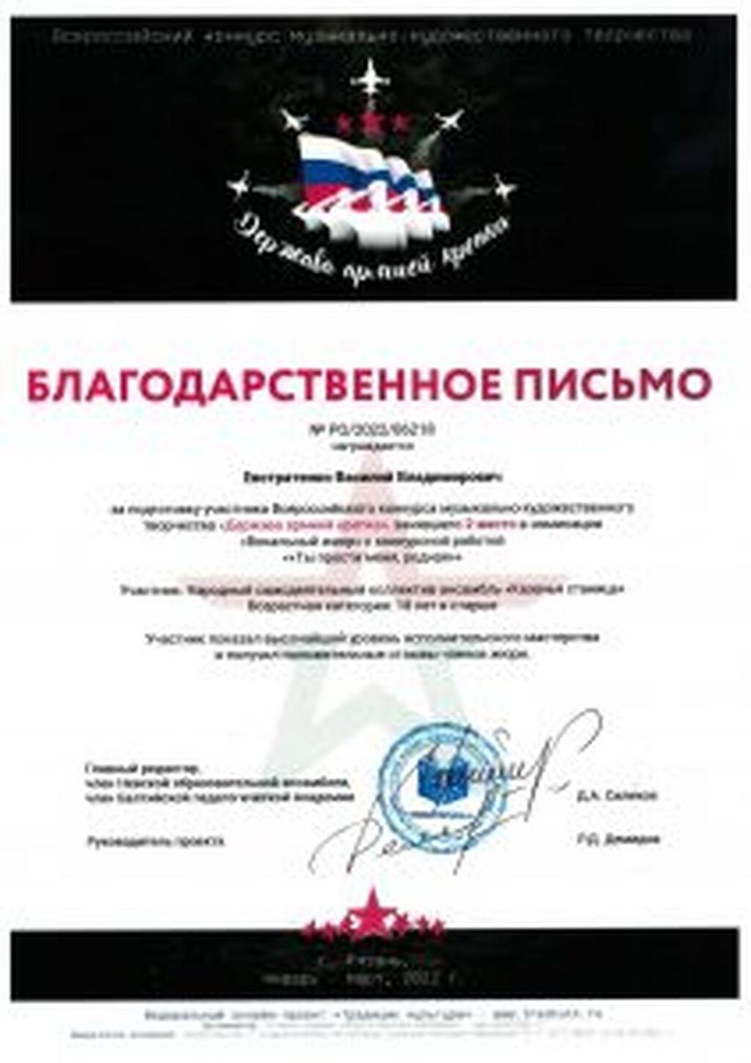 Diplom-kazachya-stanitsa-ot-08.01.2022_Stranitsa_023-212x300